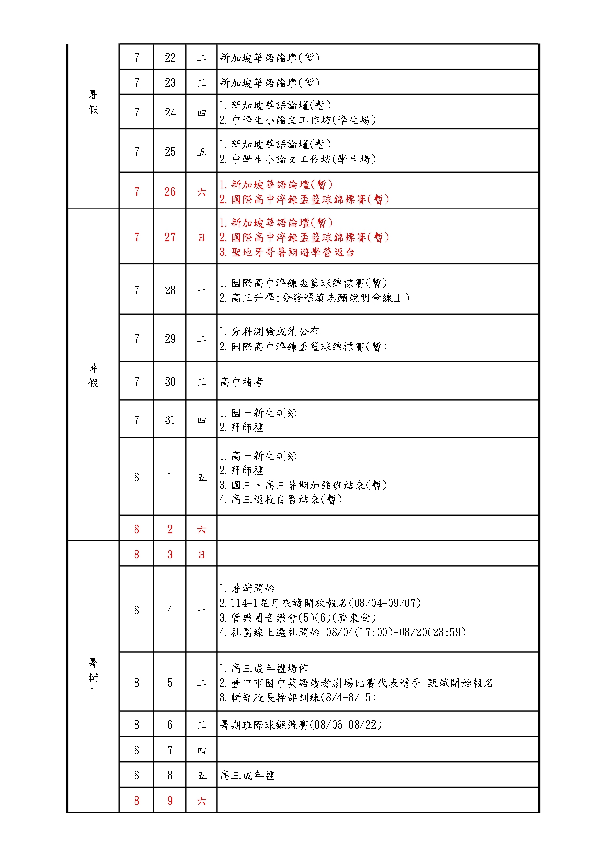113-2行事曆(寒暑輔)02