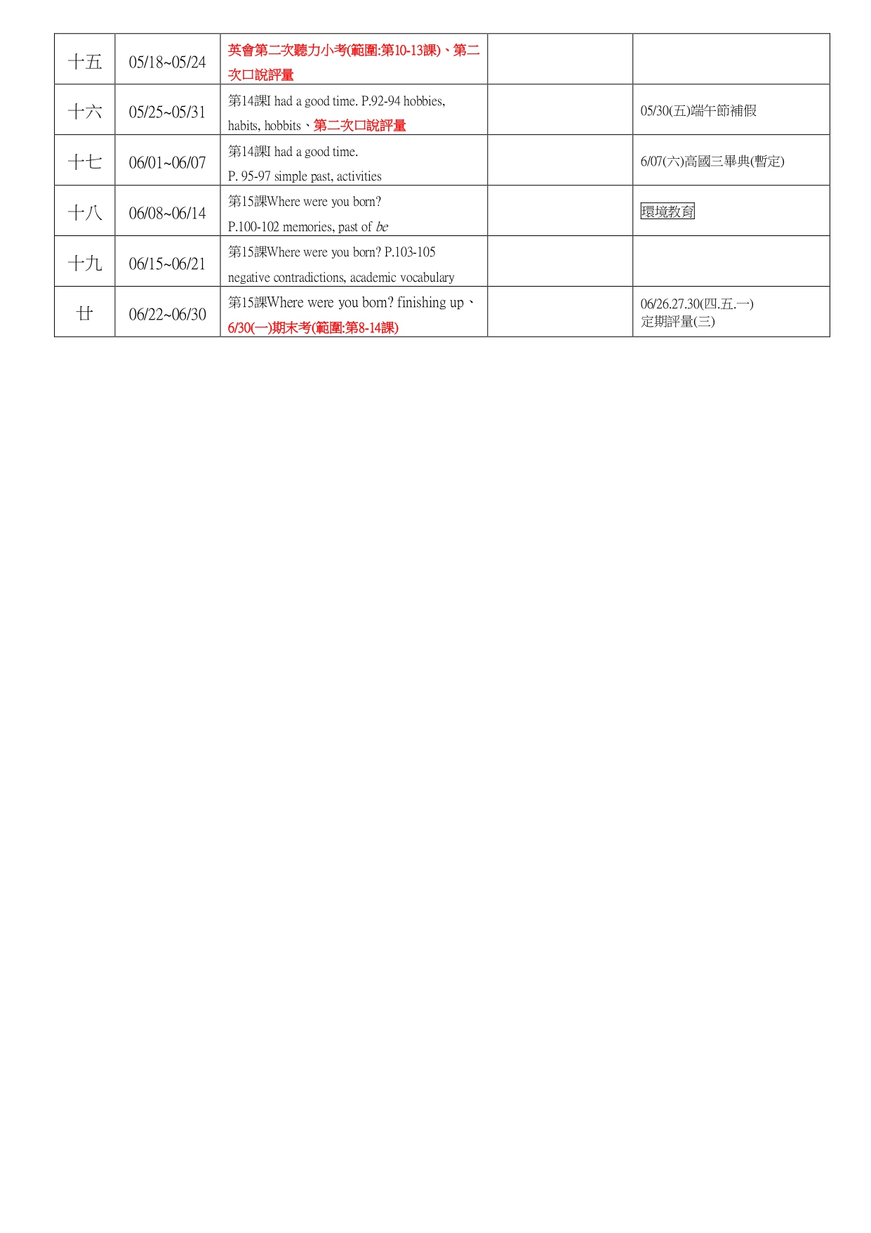 113-2國一外語溝通科進度表2