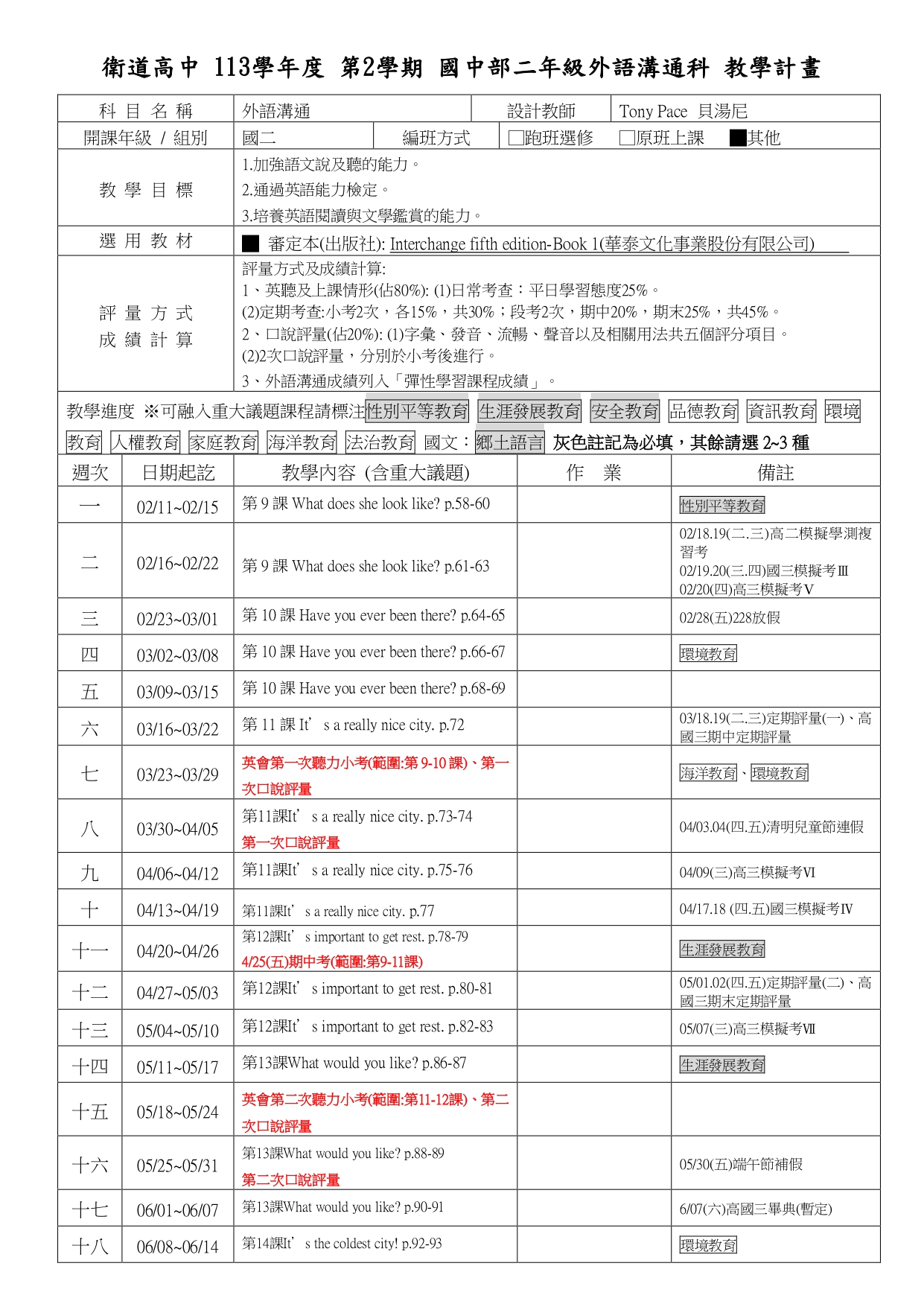 113-2國二外語溝通科進度表1