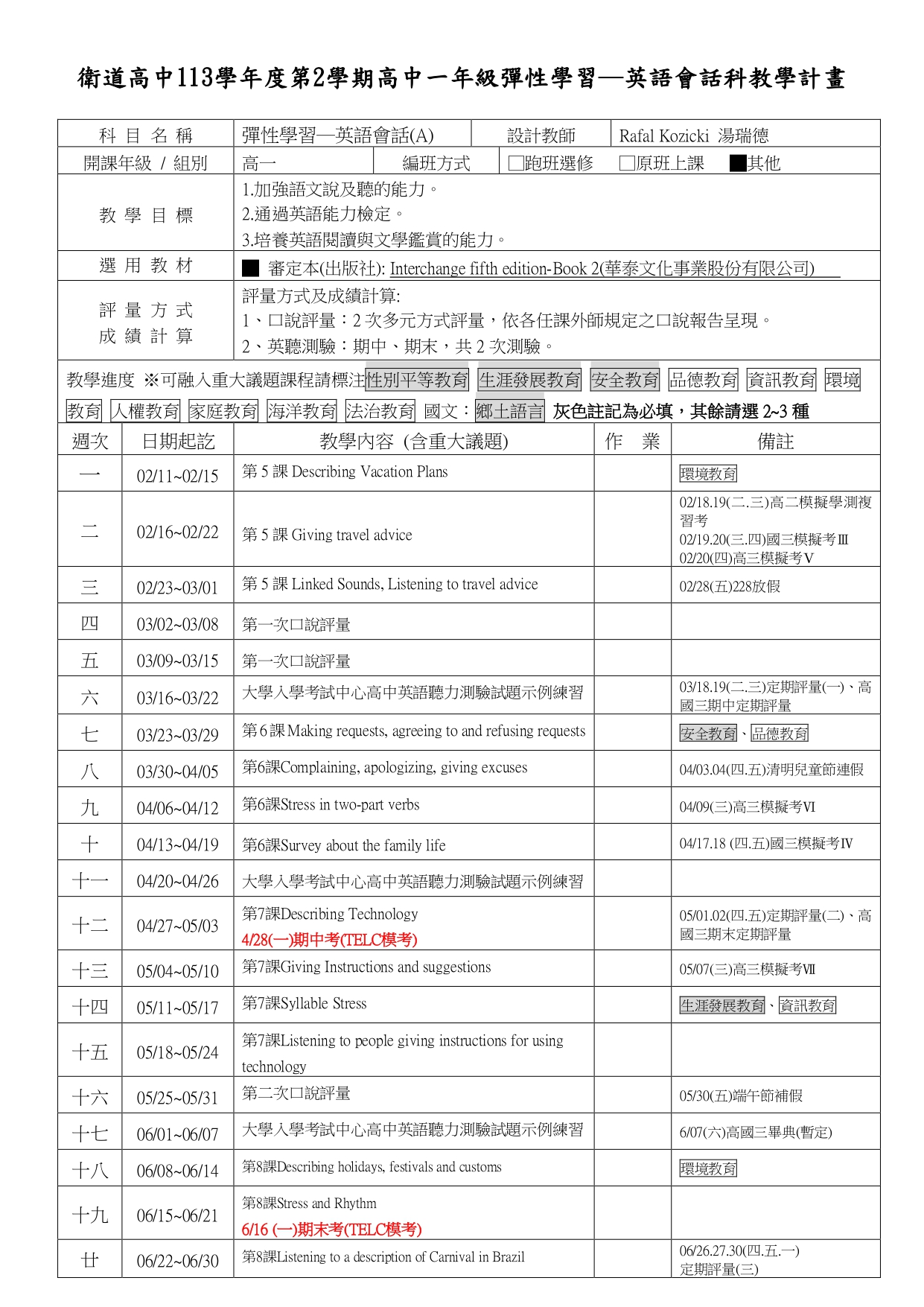 113-2高一彈性學習英語會話1