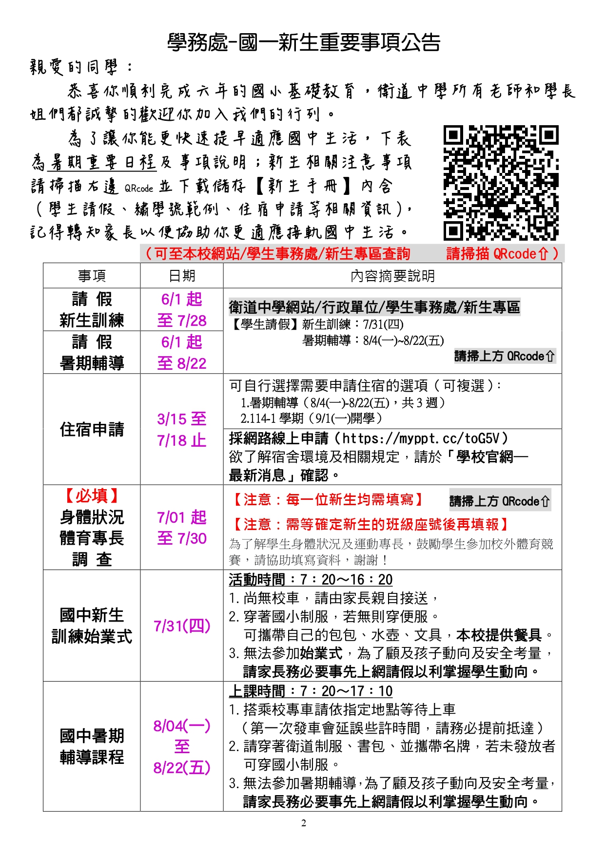 114國中新生需知手冊