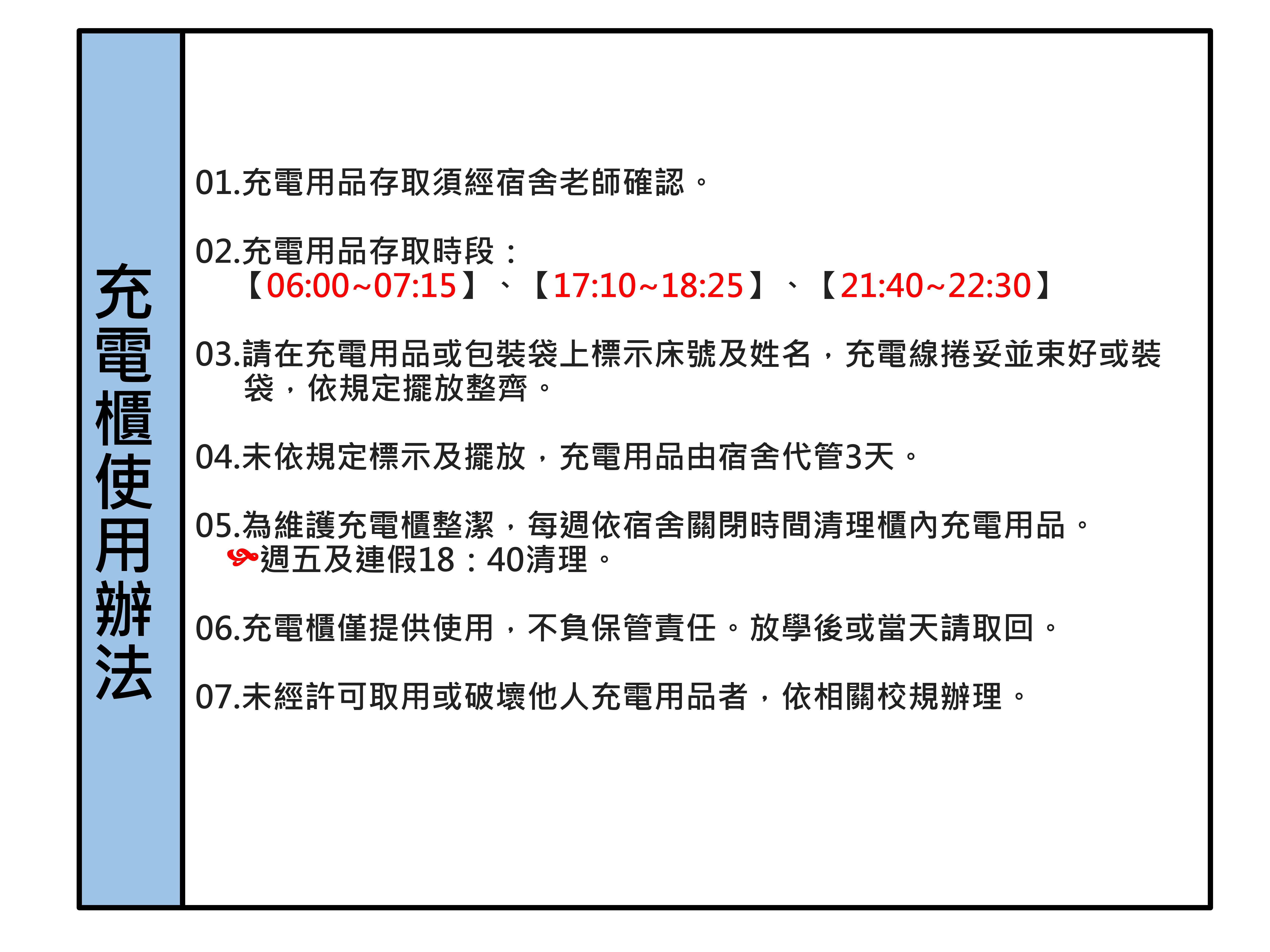 充電櫃使用辦法