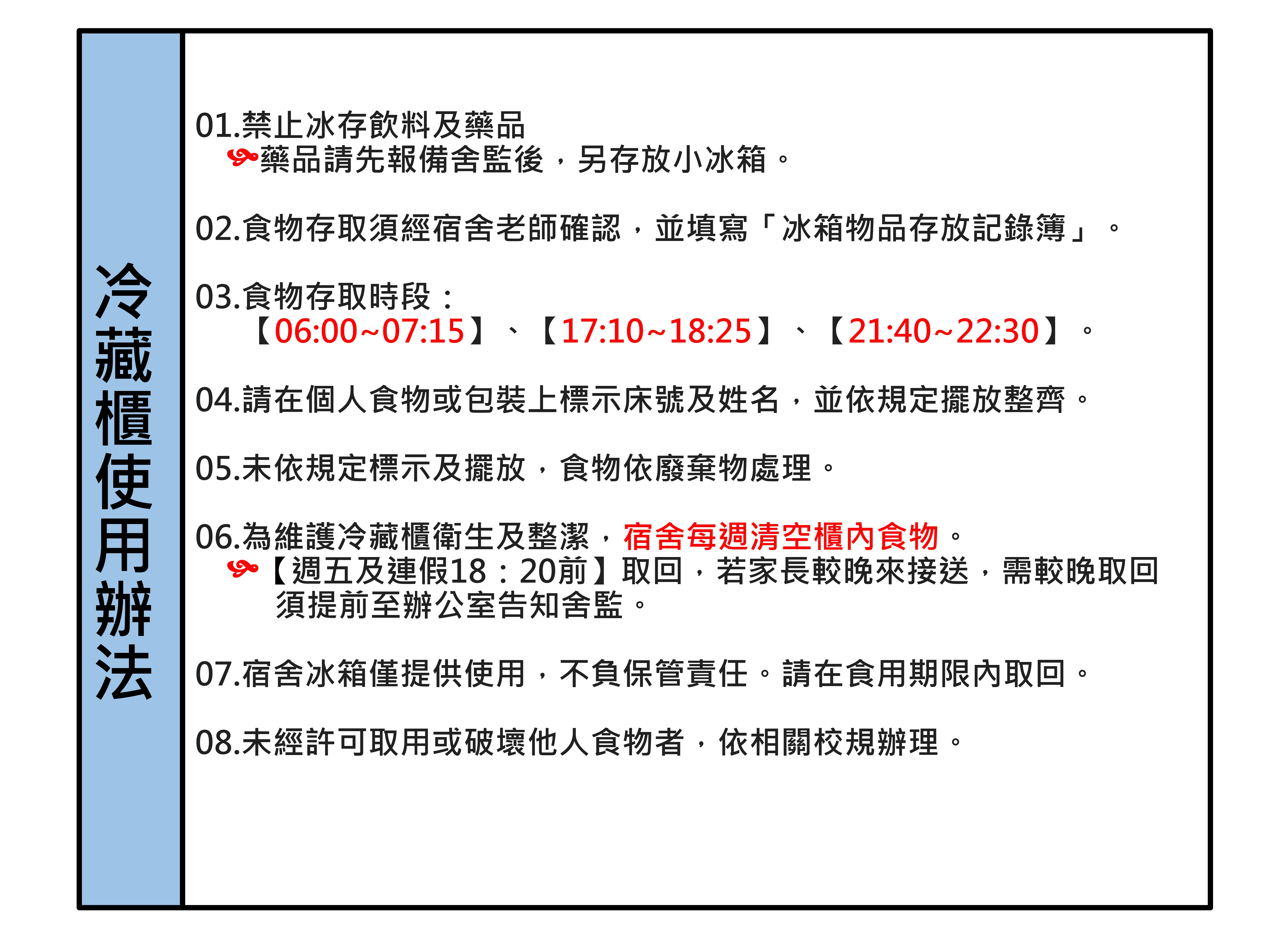 冷藏櫃使用辦法