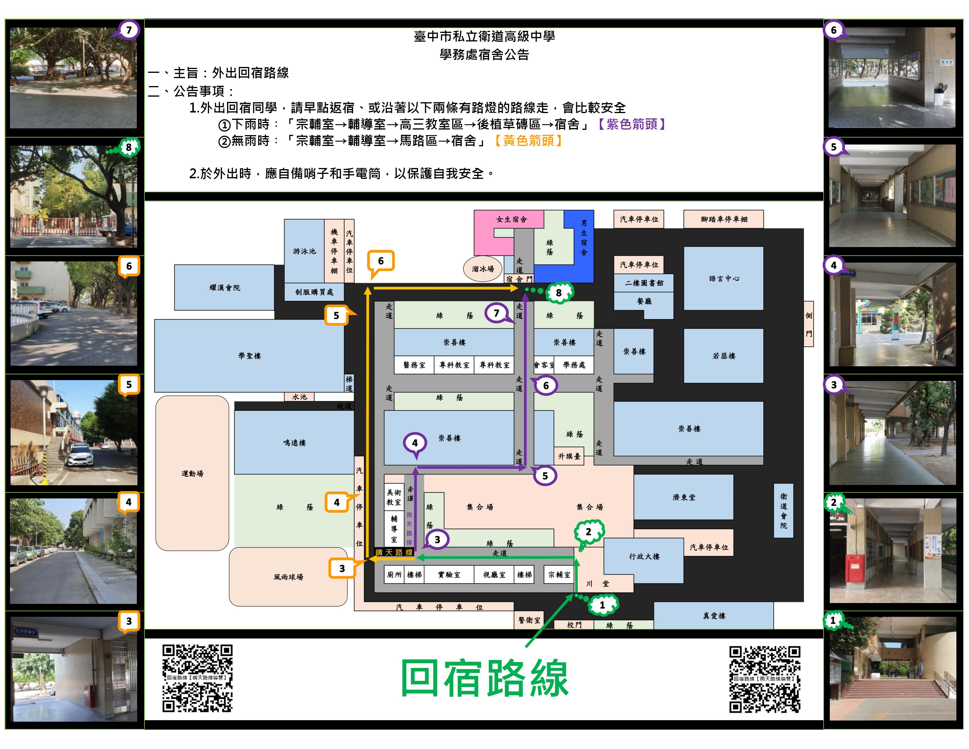 外出回宿路線