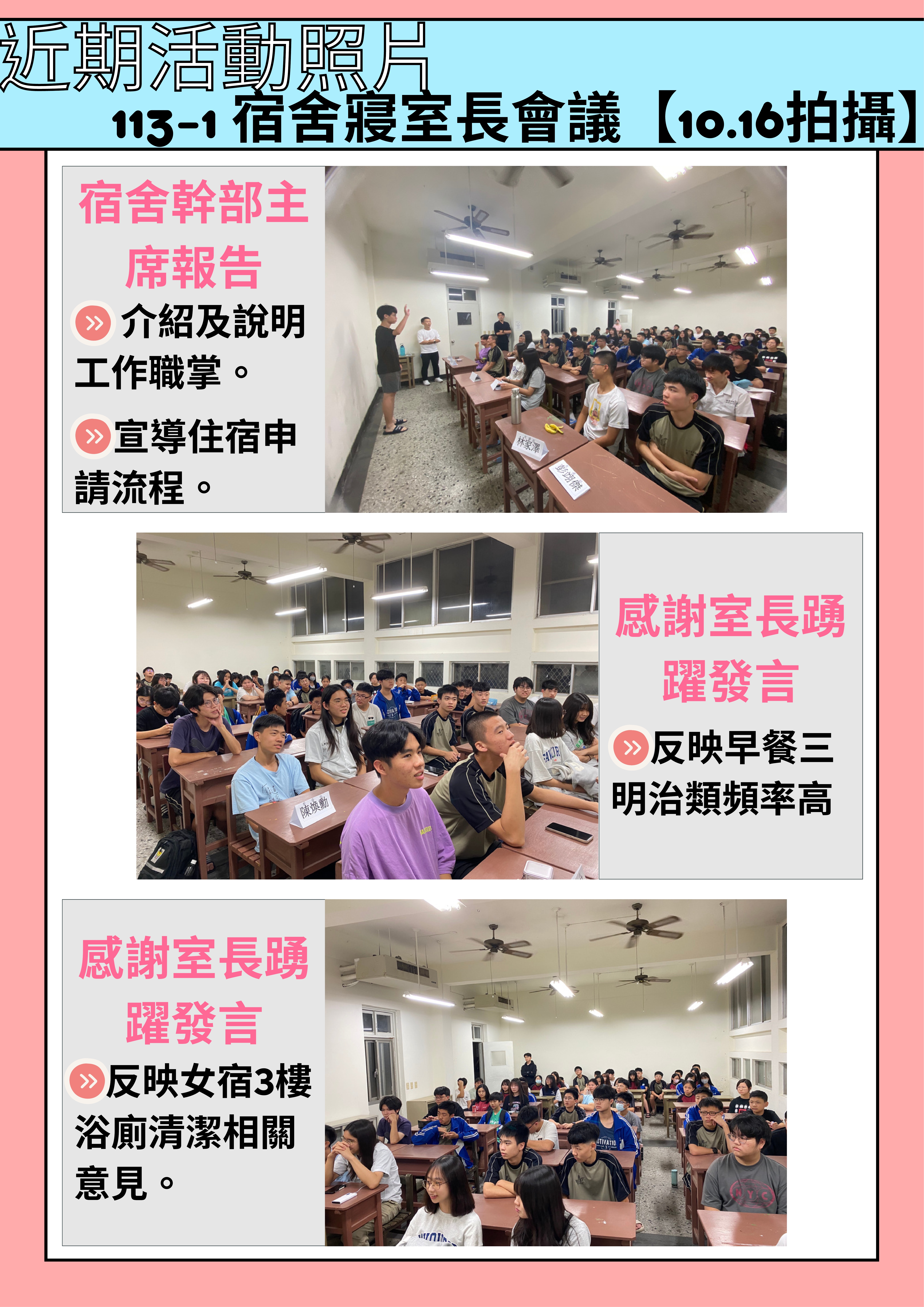 宿舍寢室長會議01