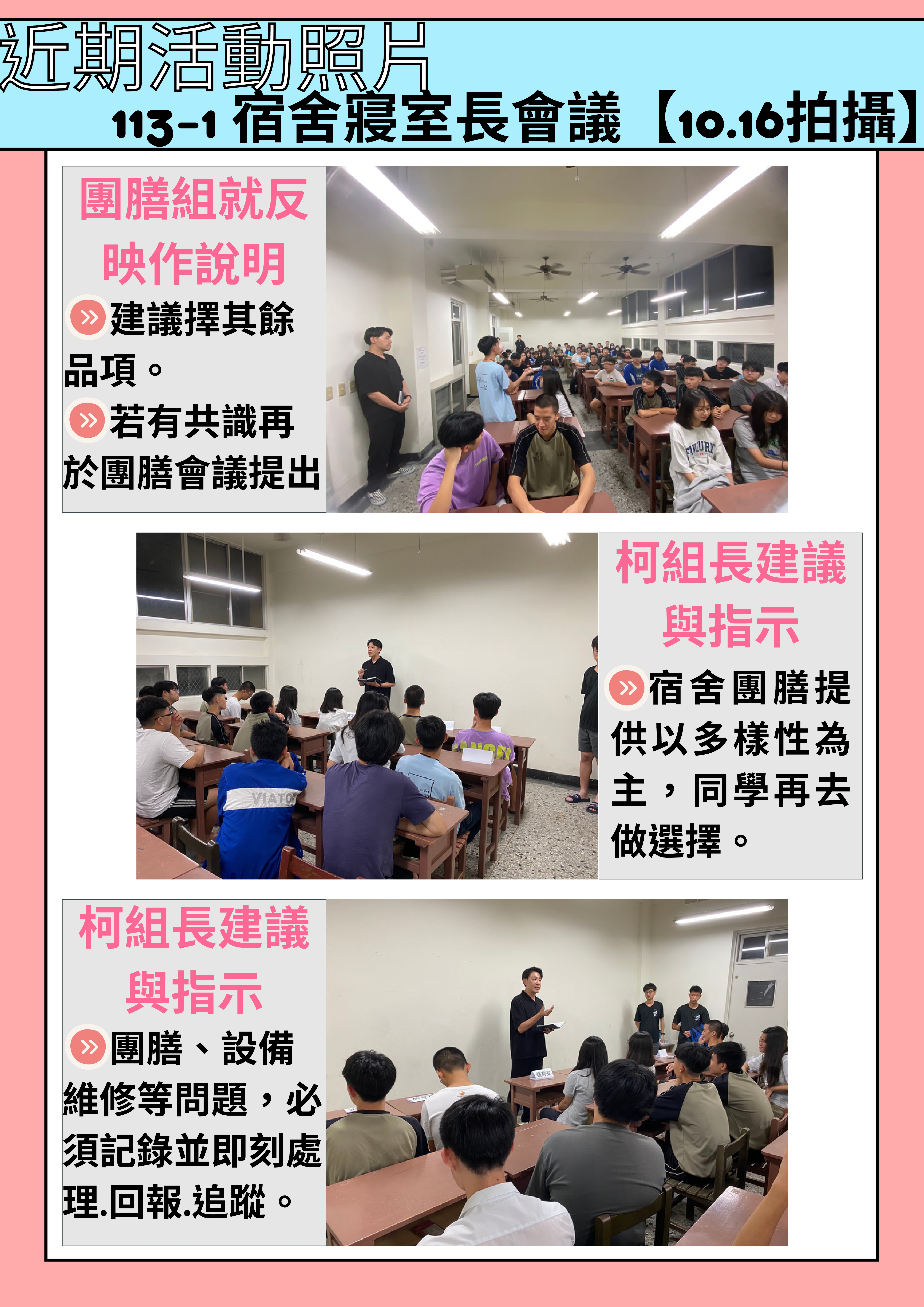 宿舍寢室長會議02