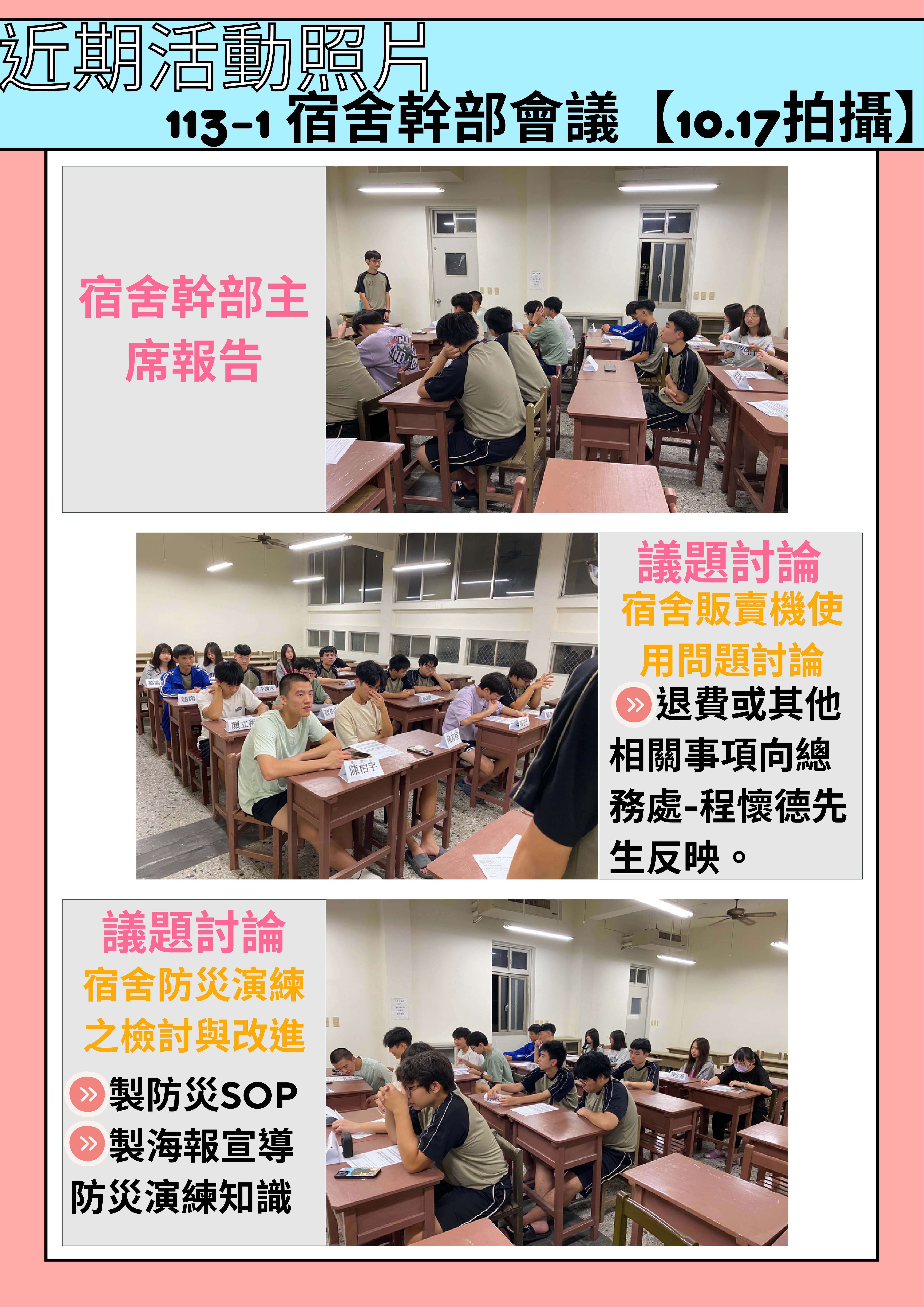 宿舍生活幹部會議01