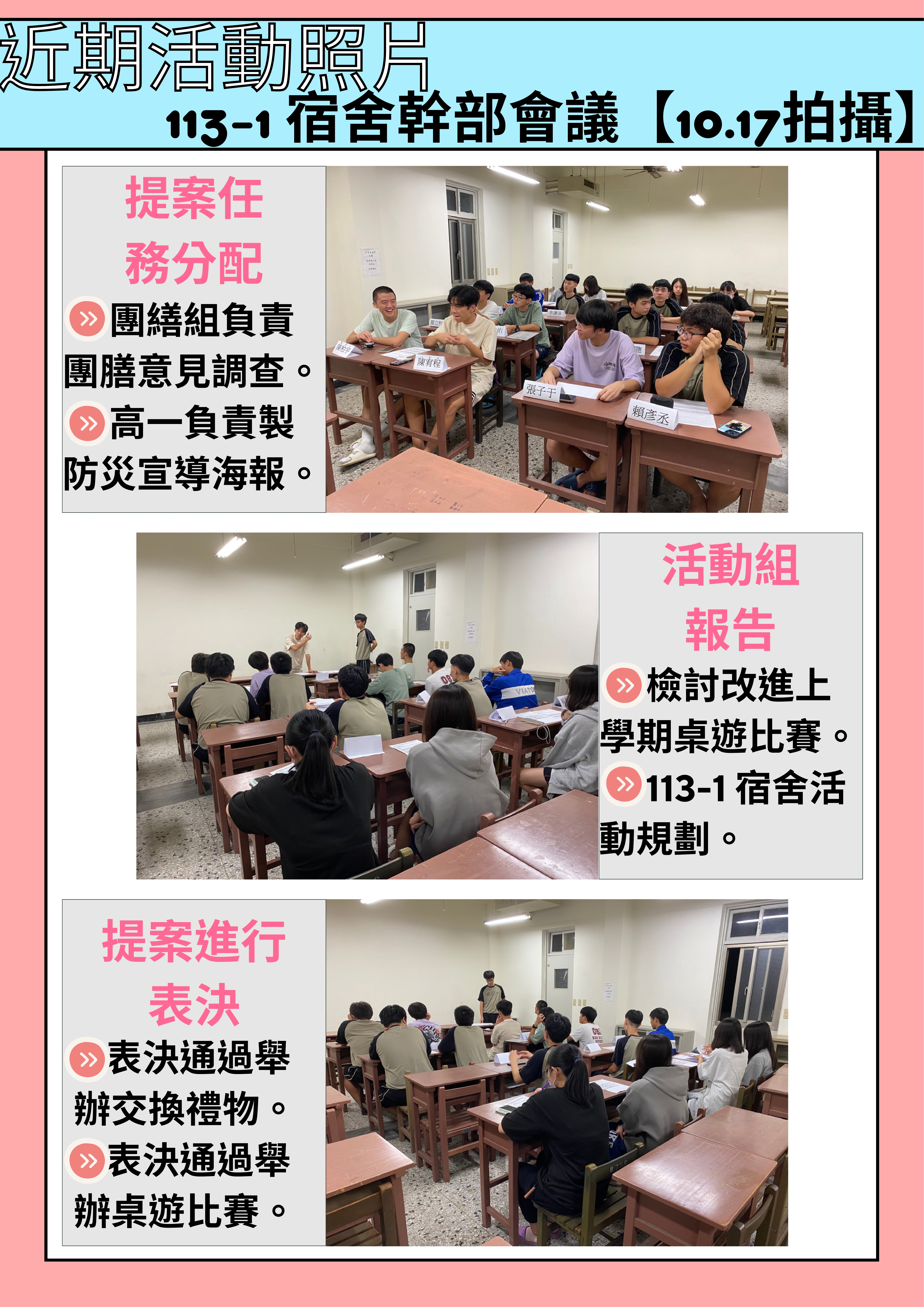 宿舍生活幹部會議02