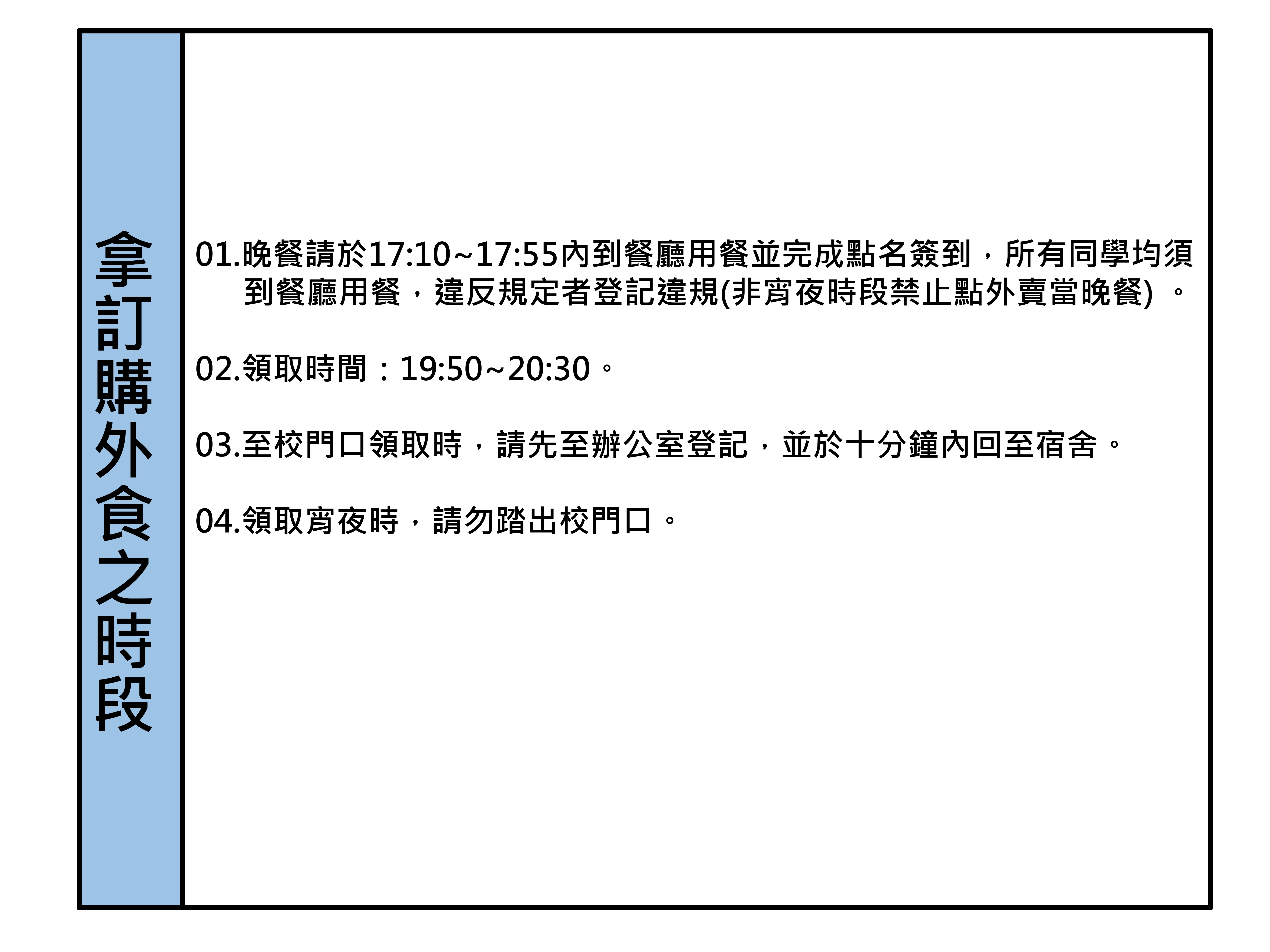 拿訂購外食之時段
