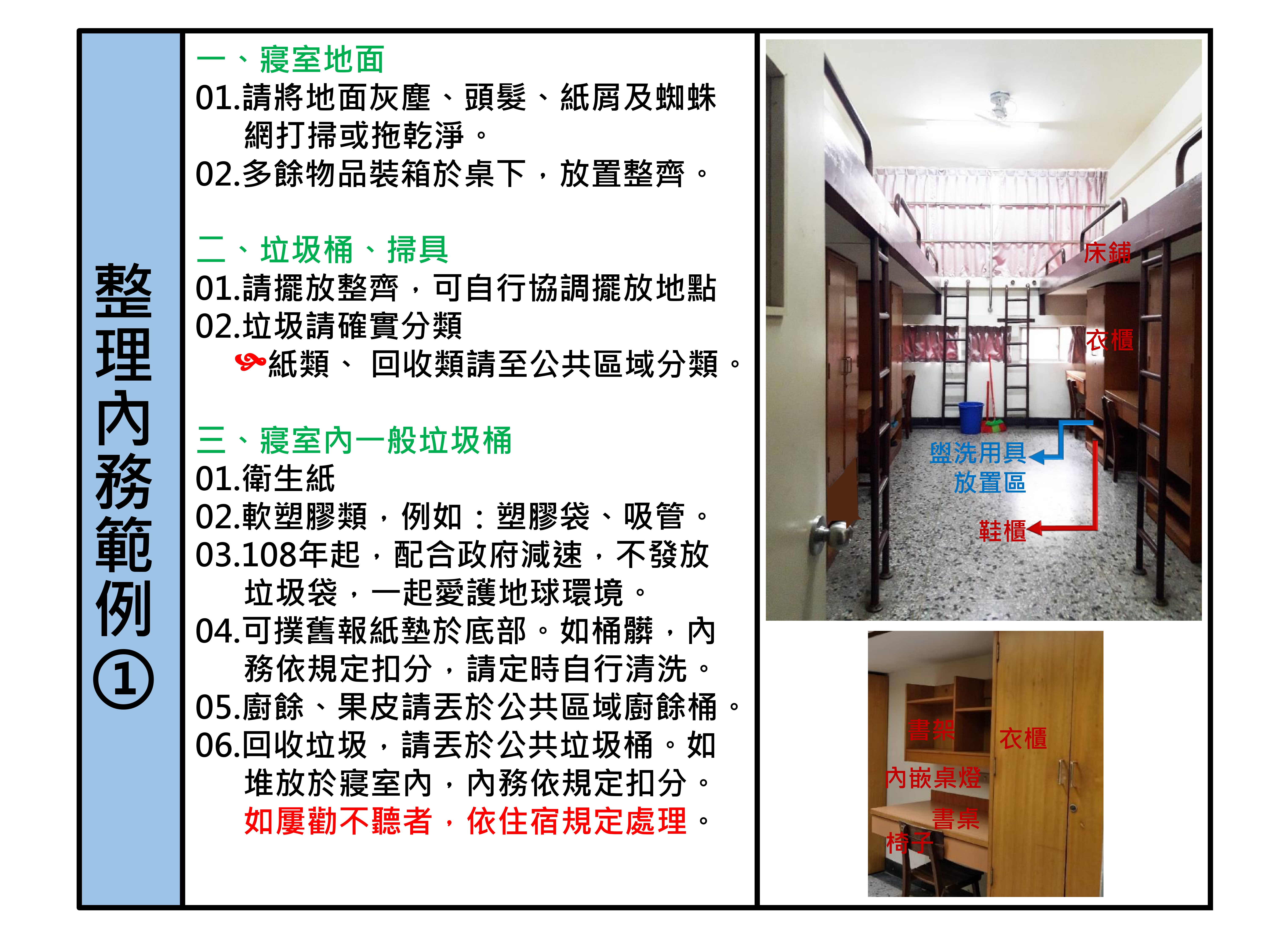 整理內務範例01