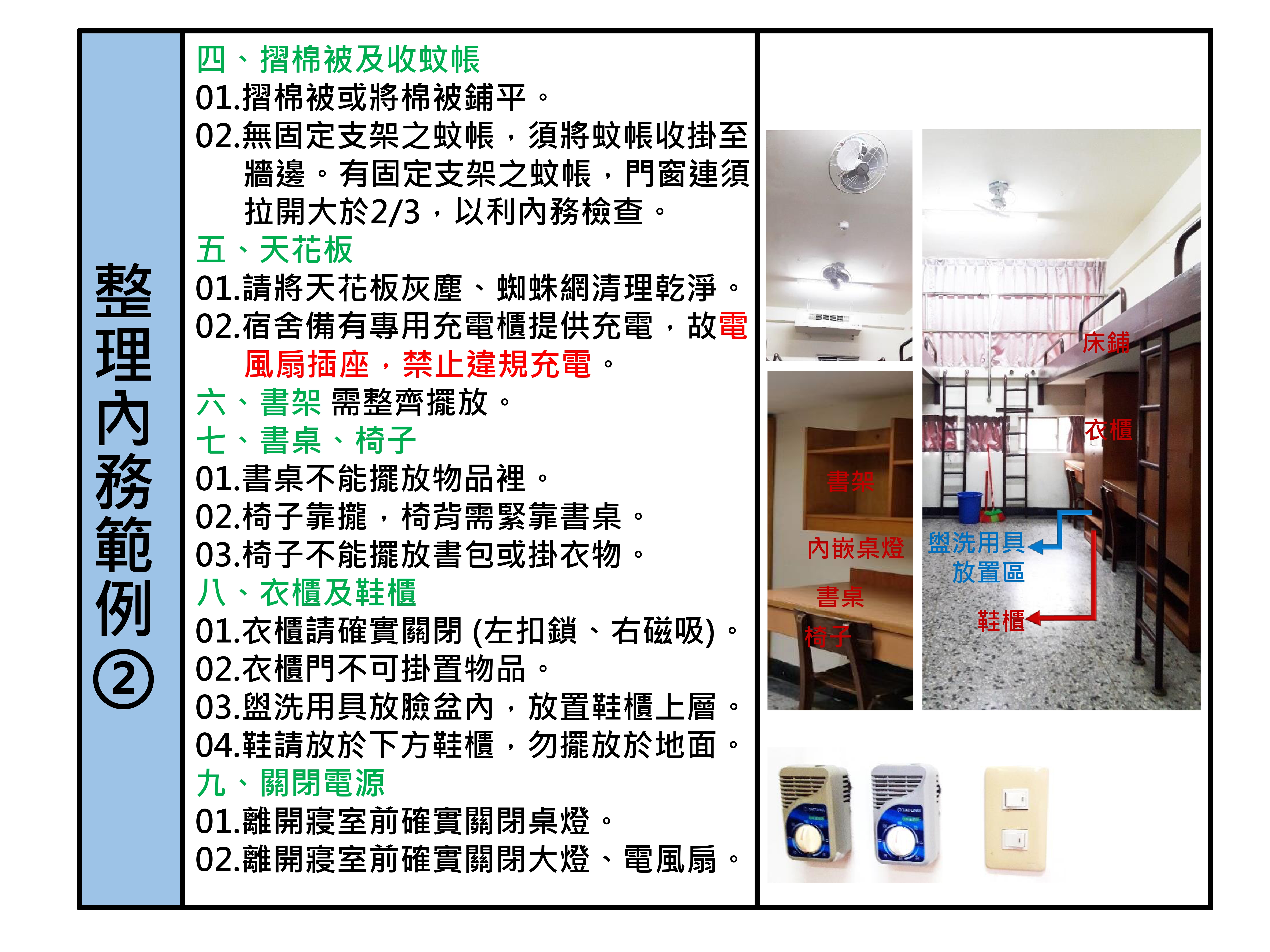 整理內務範例02