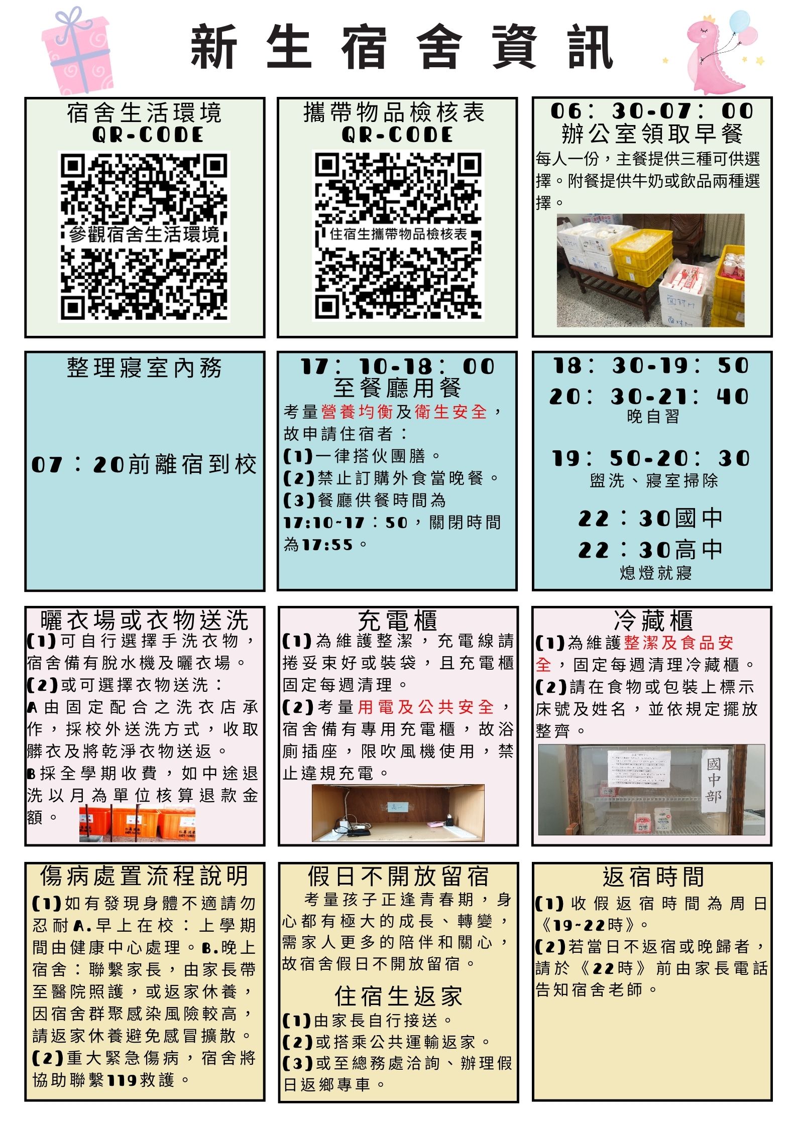 新生宿舍資訊01
