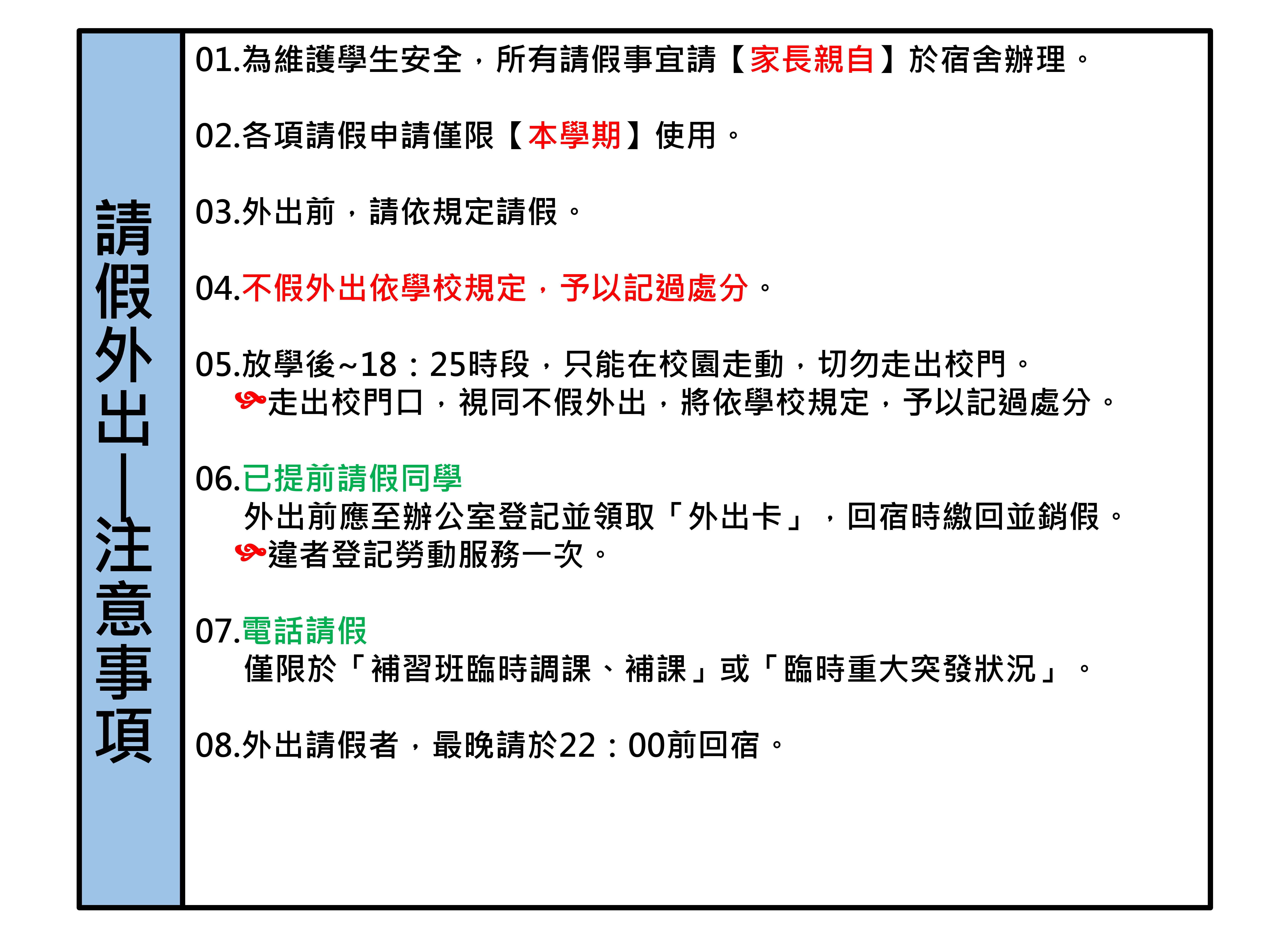 請假外出注意事項