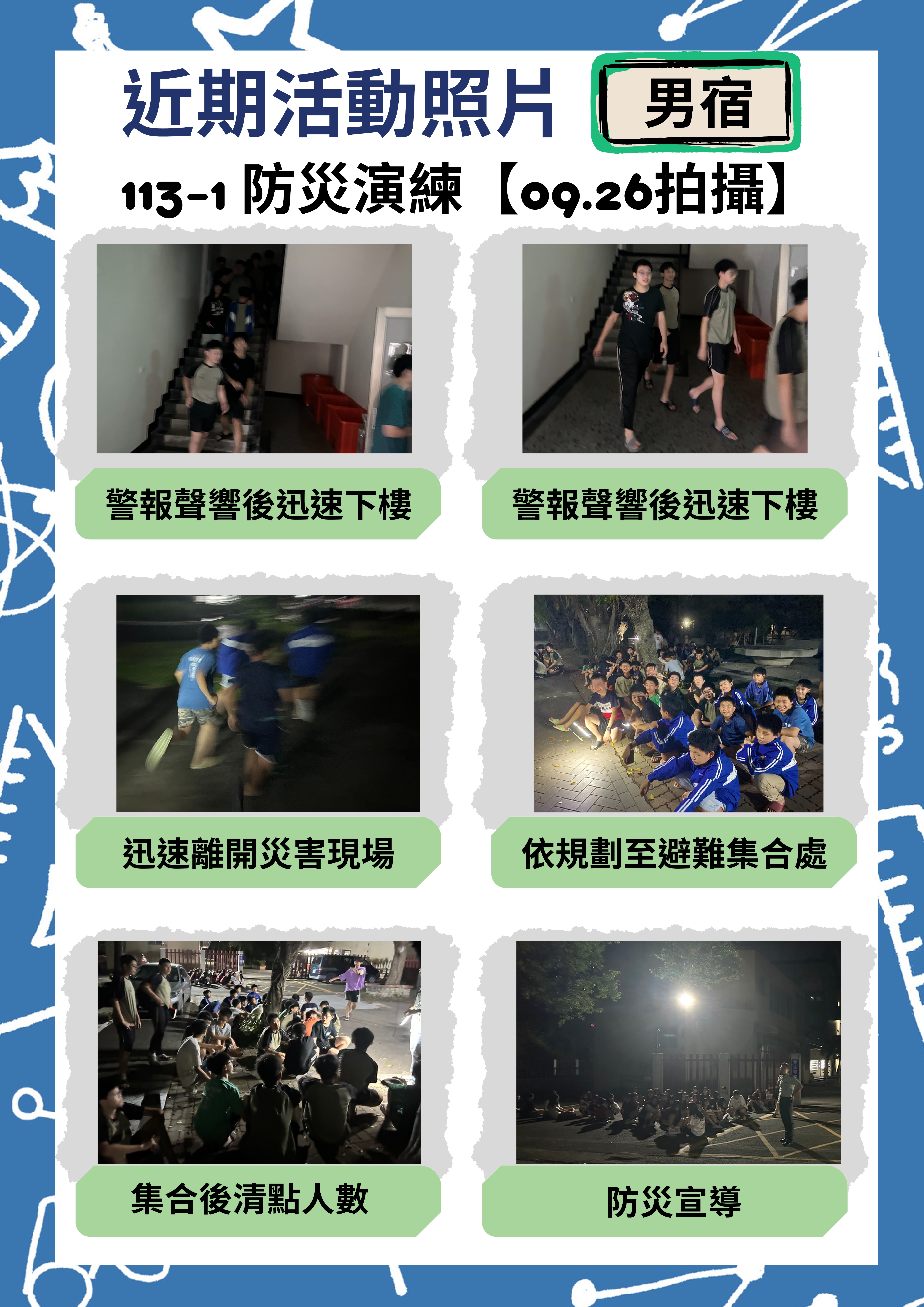 防災演練01
