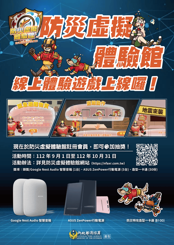 防災虛擬體驗館