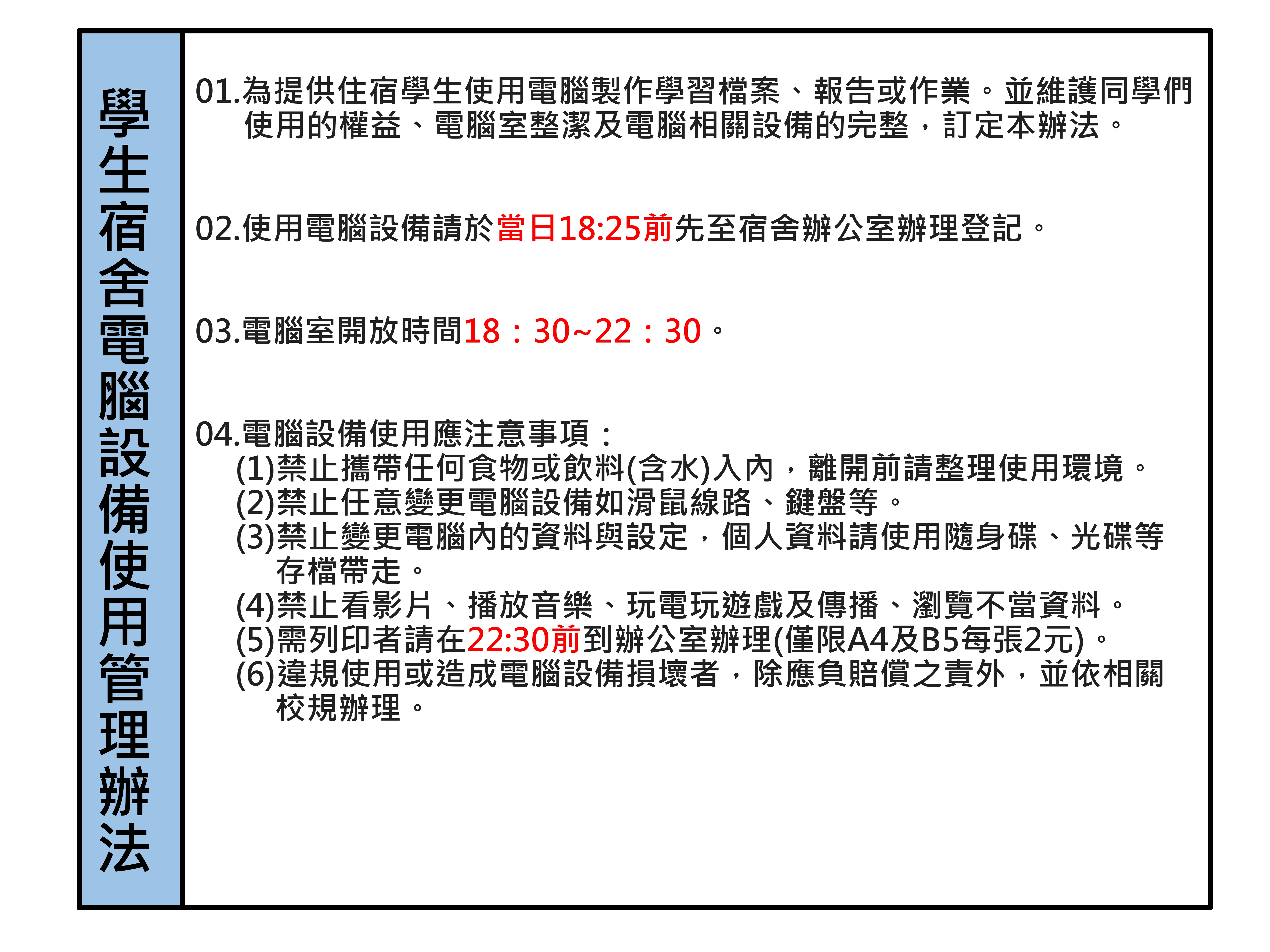 電腦設備使用管理辦法