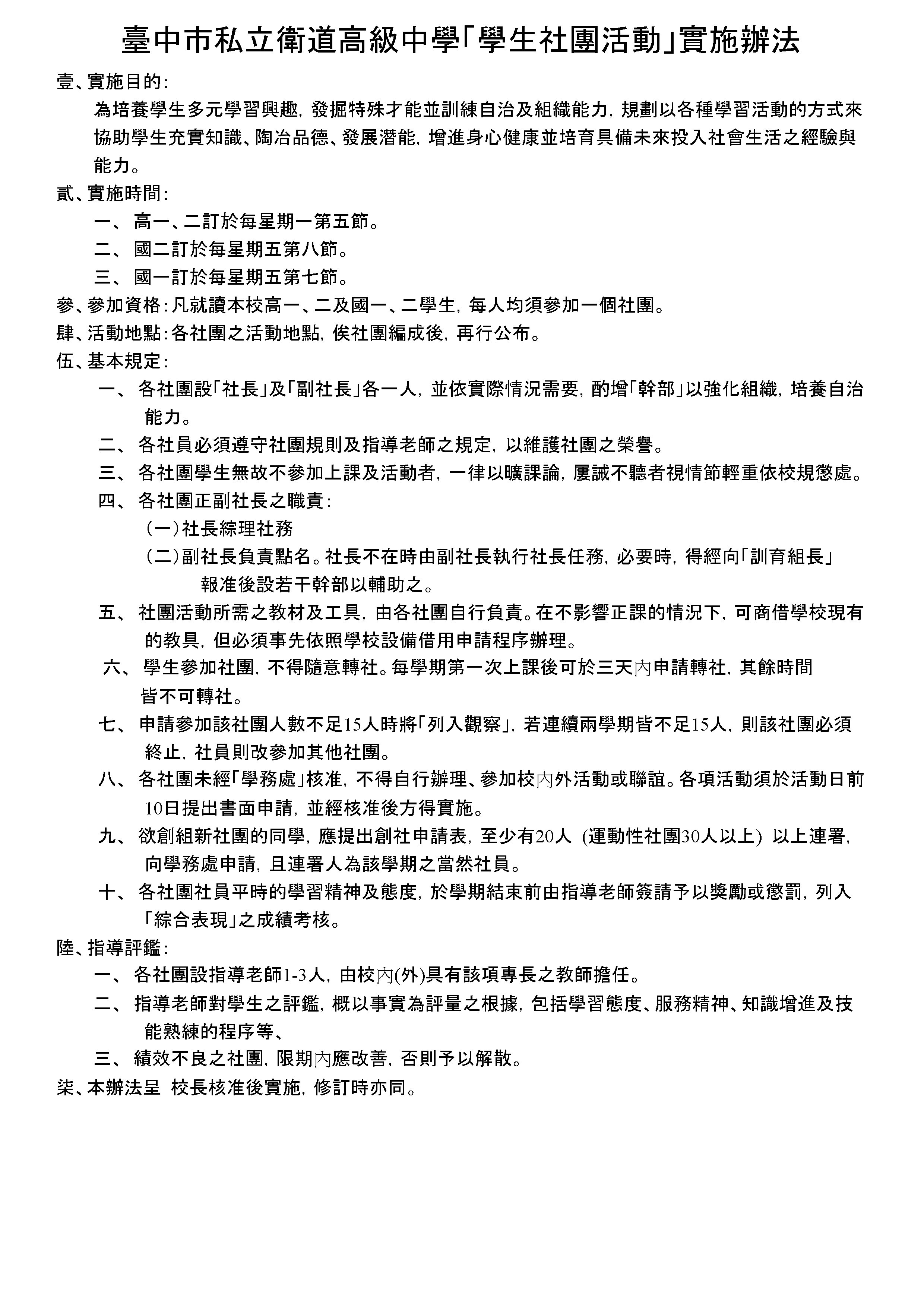 社團活動實施辦法