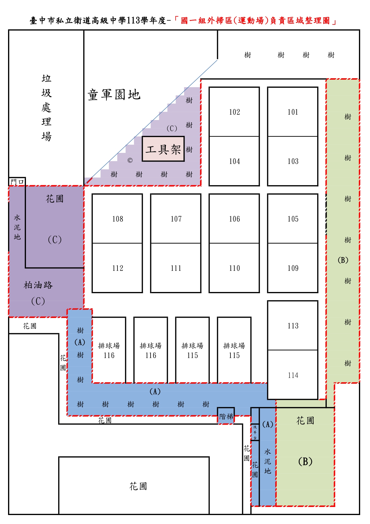 國一組外掃區(運動場)負責(區域圖)