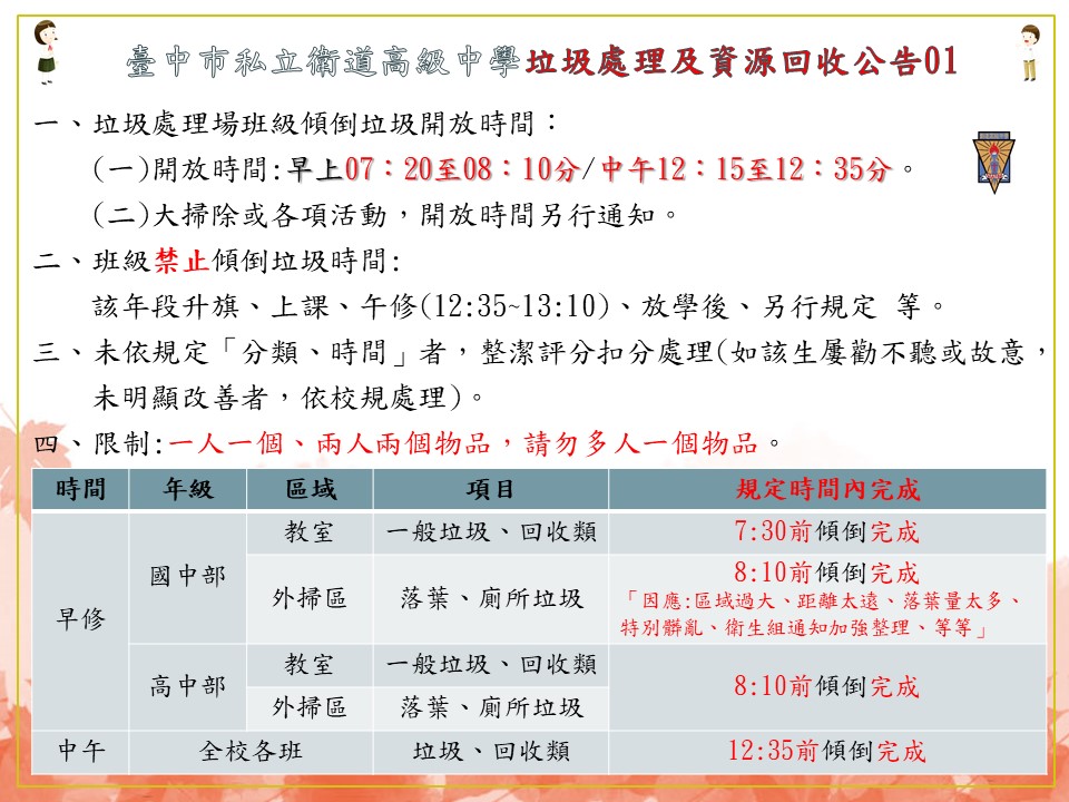 垃圾處理及資源回收公告01