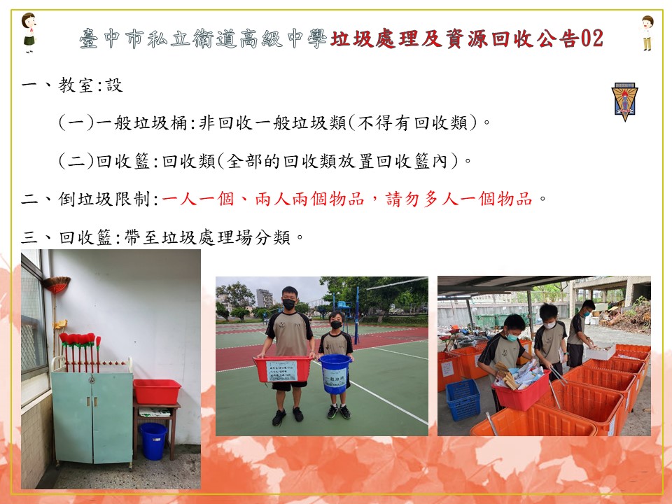 垃圾處理及資源回收公告02