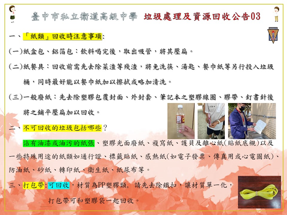 垃圾處理及資源回收公告03