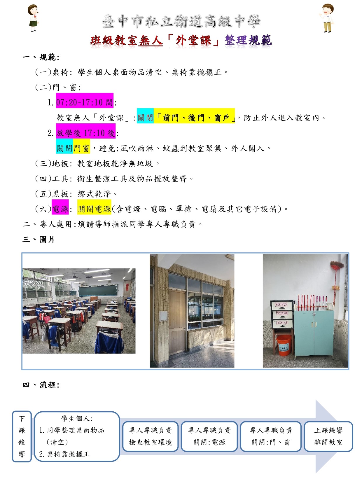 外堂課整理規範(窗戶關閉模式)
