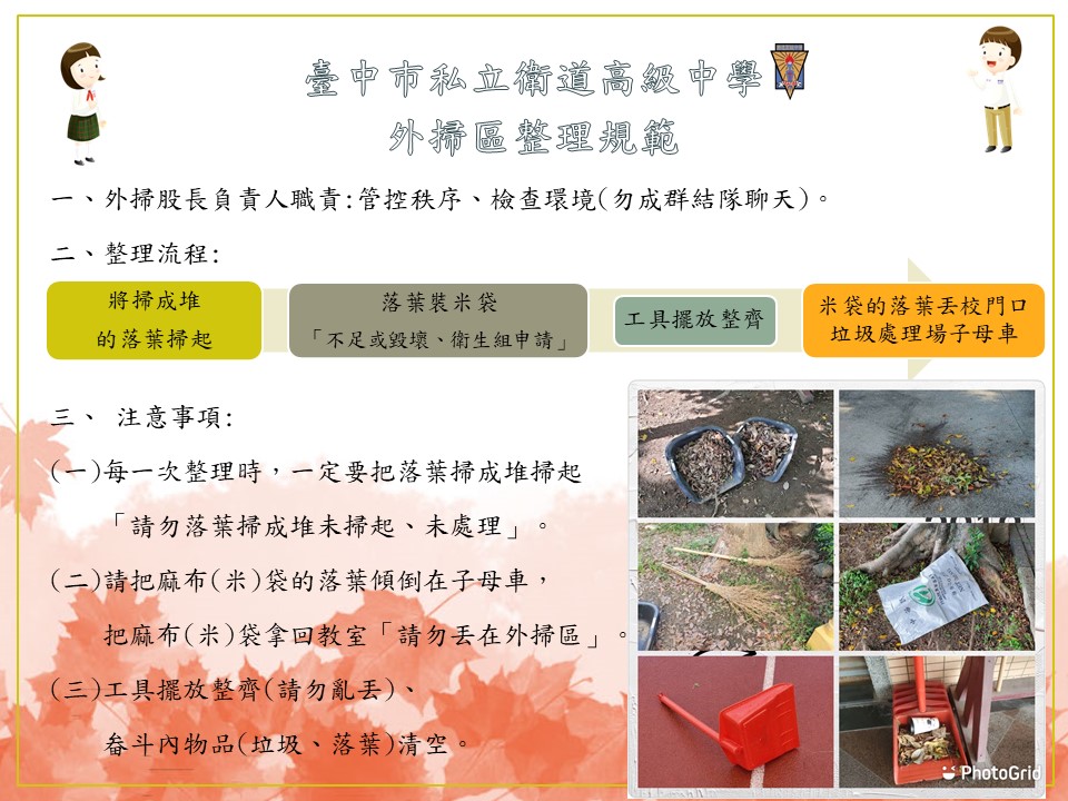 外掃區整理規範
