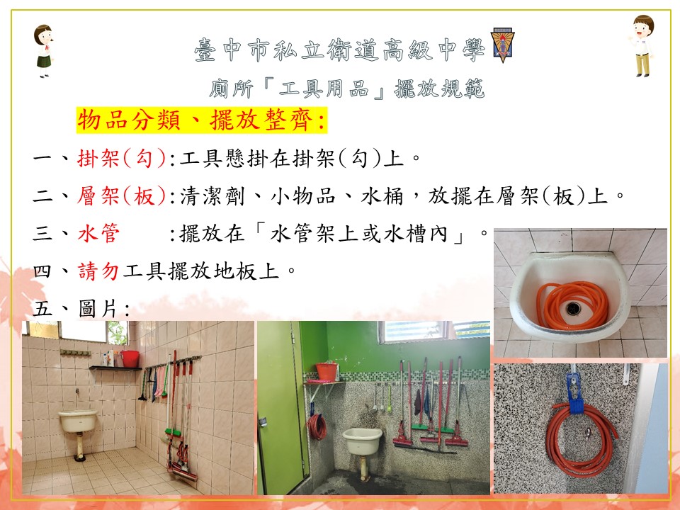 廁所工具用品擺放規範