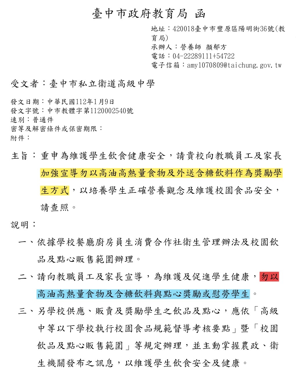 教育部函訂購外食規範