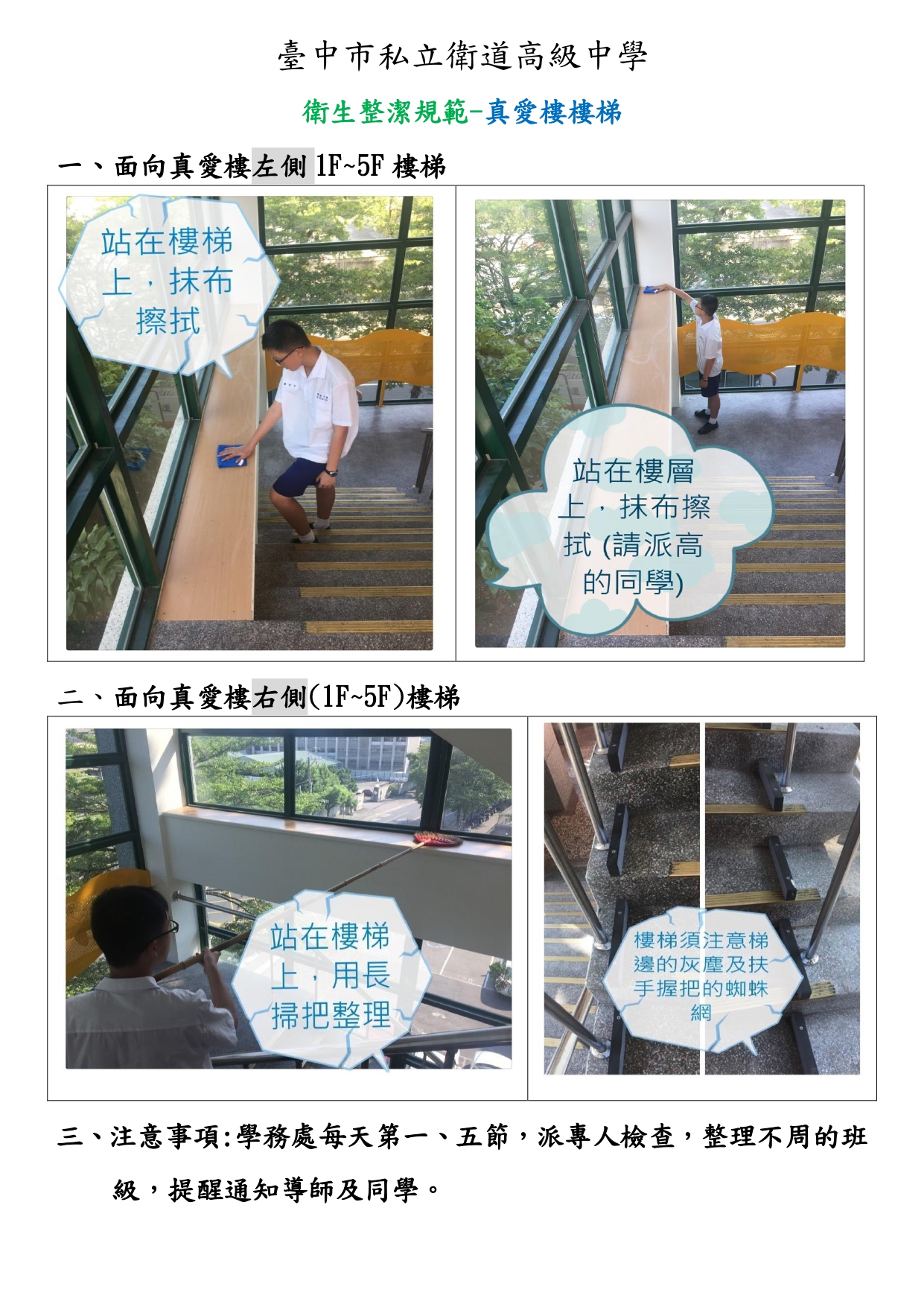 衛生整潔規範-真愛樓樓梯