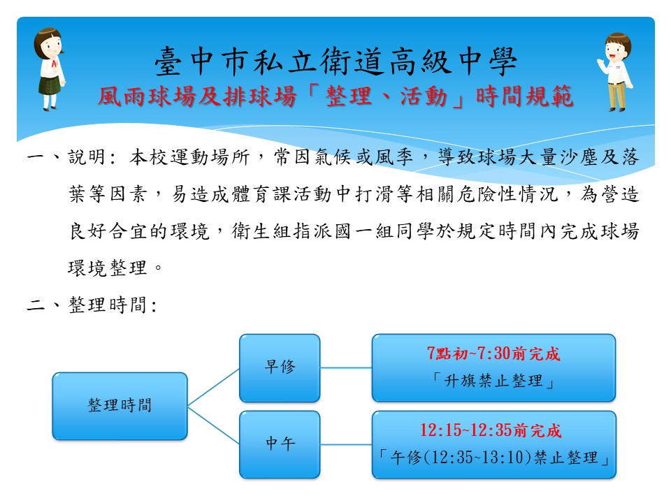 風雨球場及排球場整理活動時間規範
