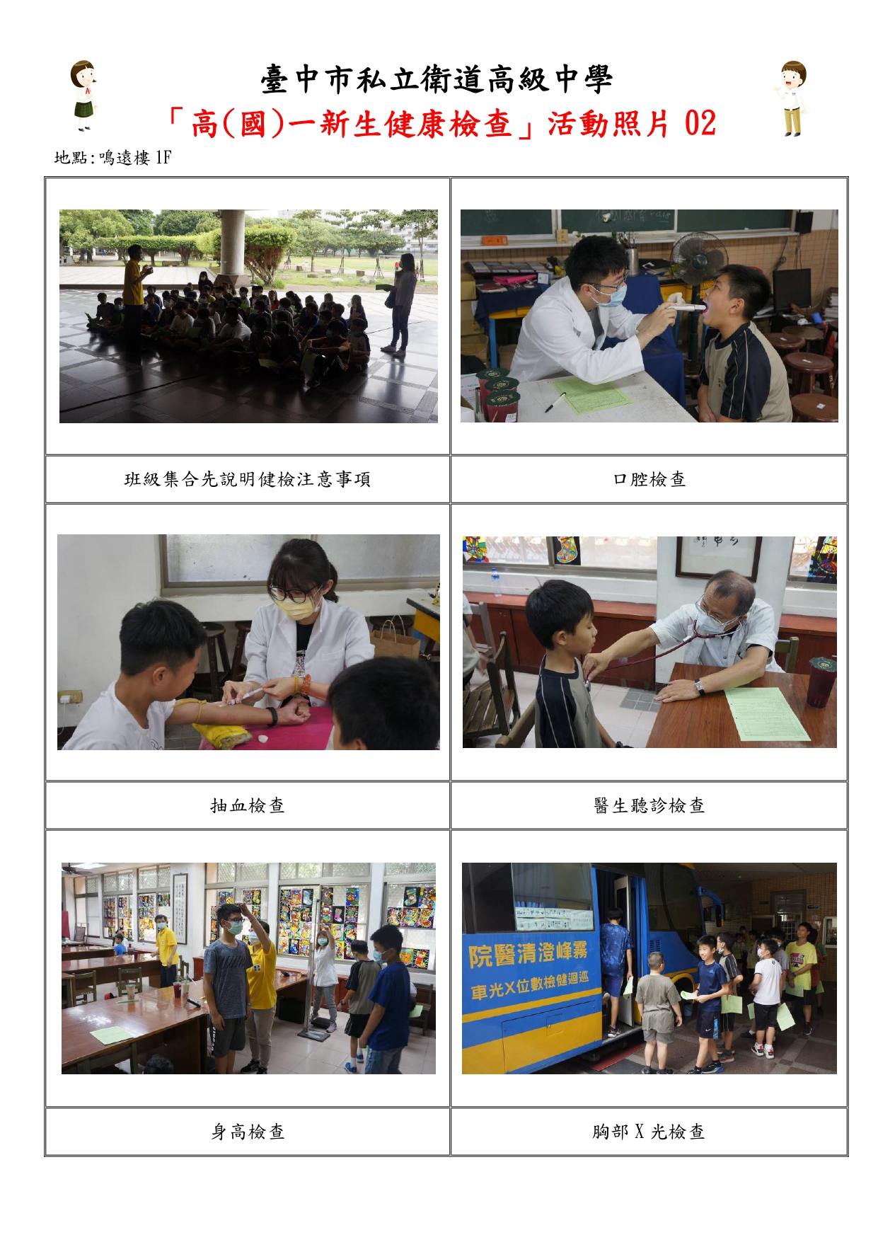 高(國)一新生健康檢查活動照片02