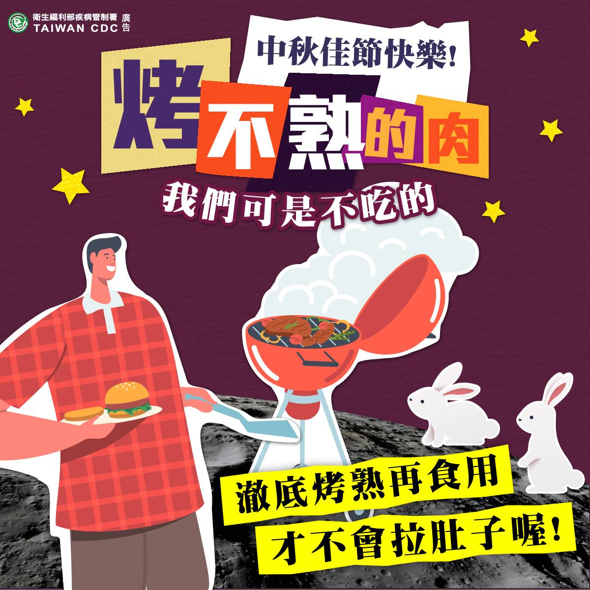 中秋節