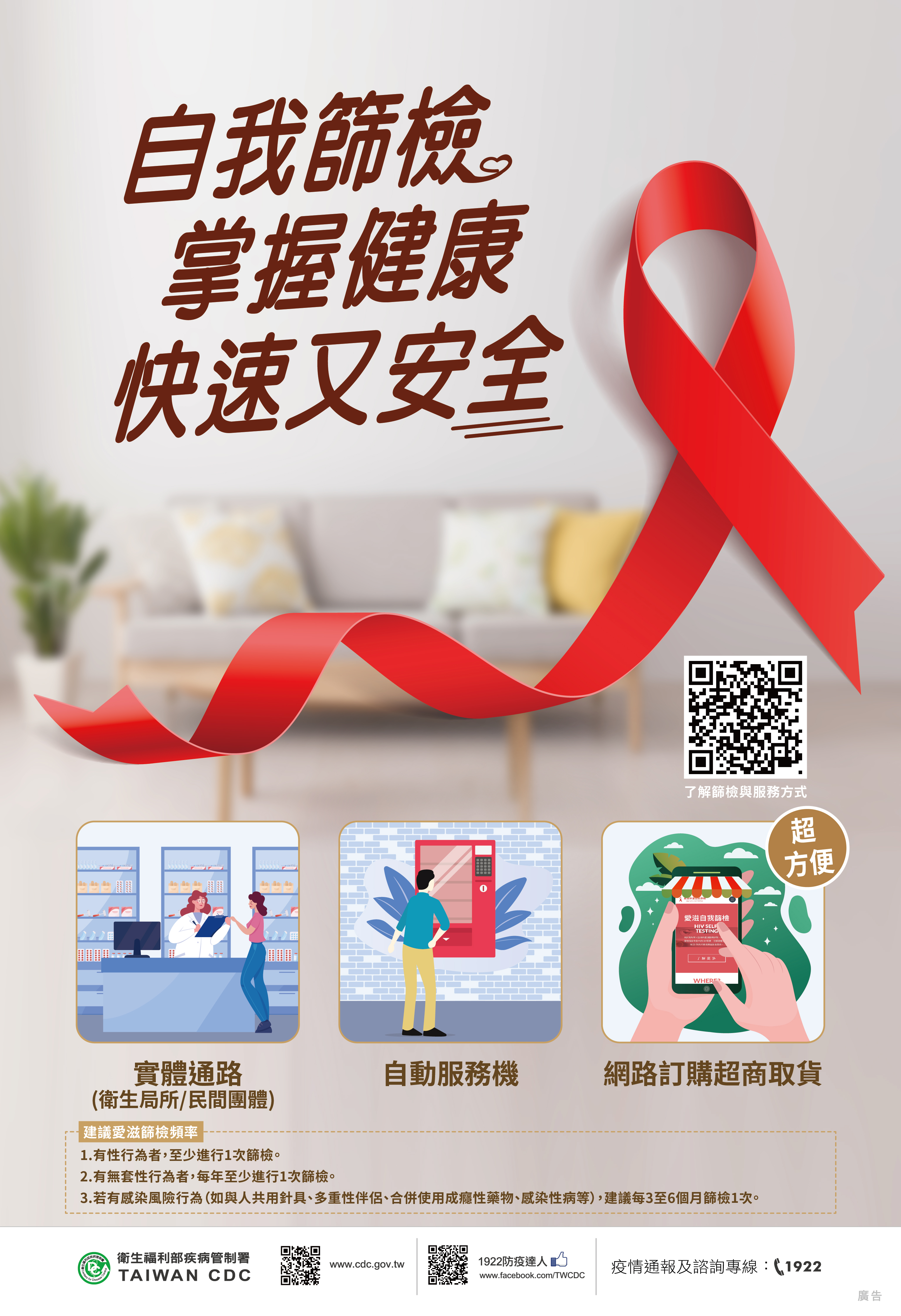 愛滋自我篩檢
