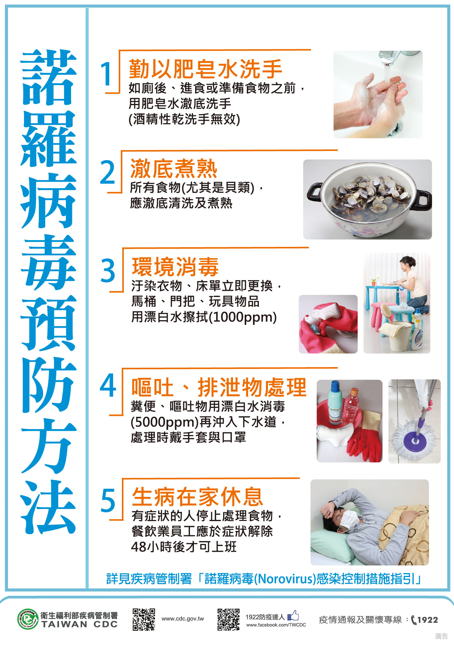 預防諾羅