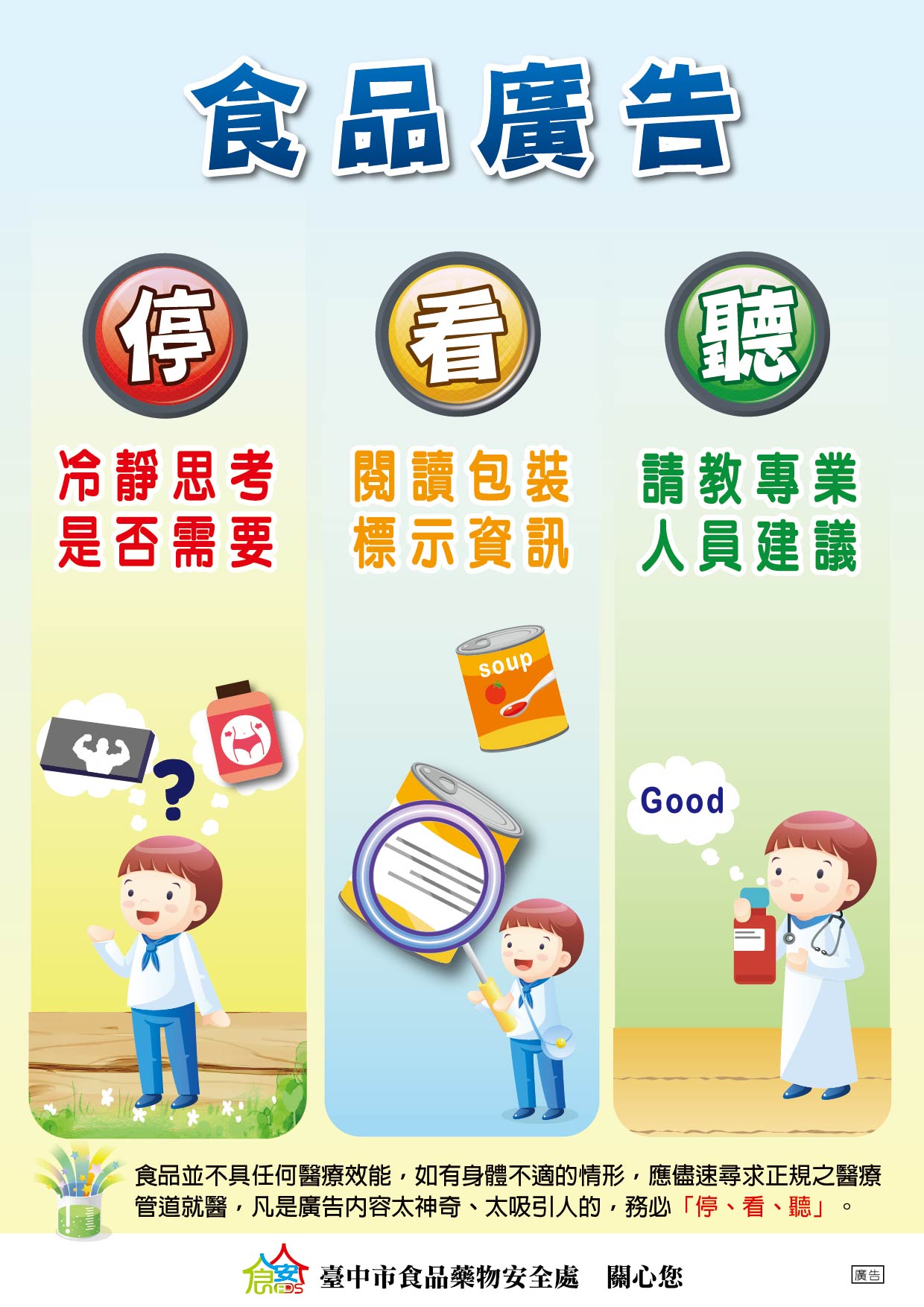 食品廣告