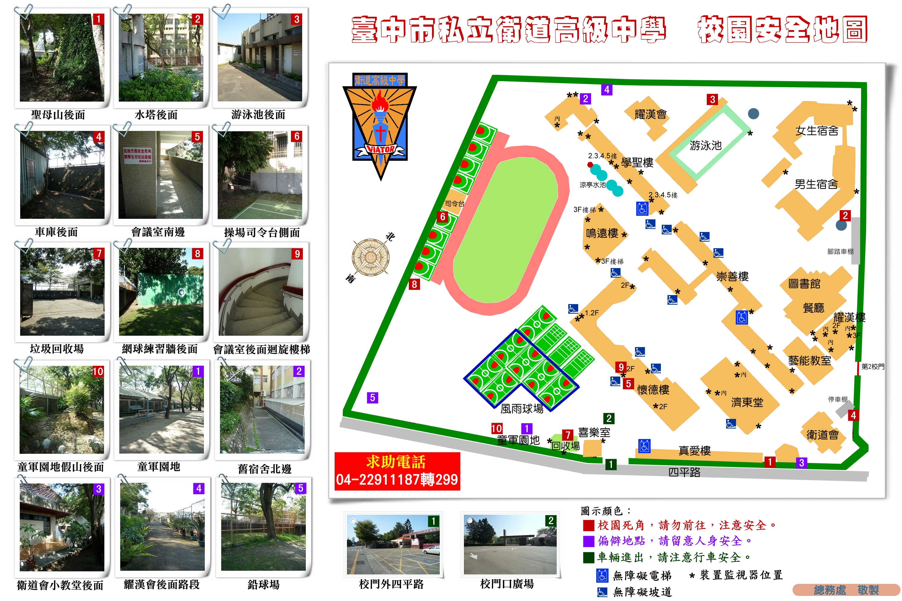 校園安全地圖