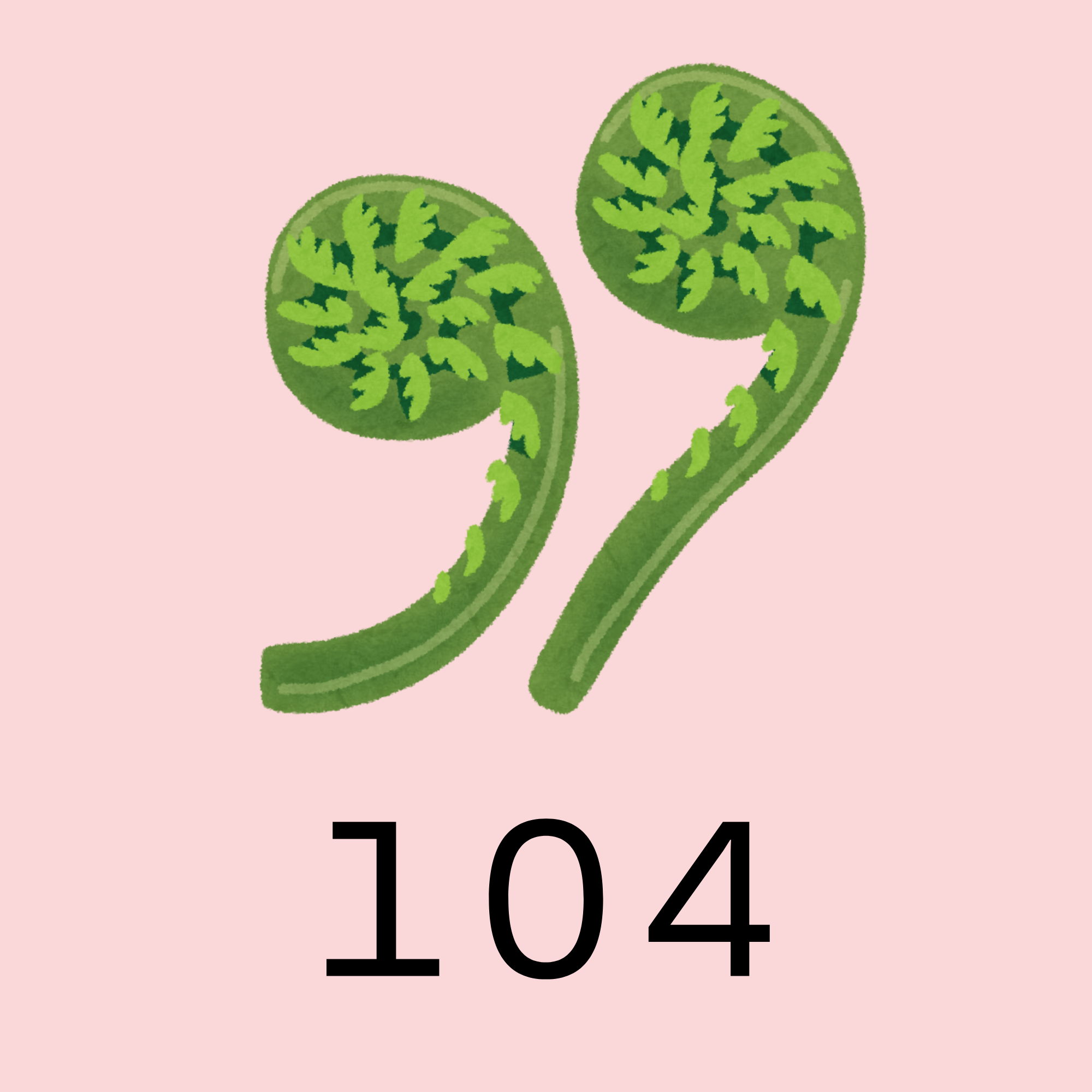 104落點分析