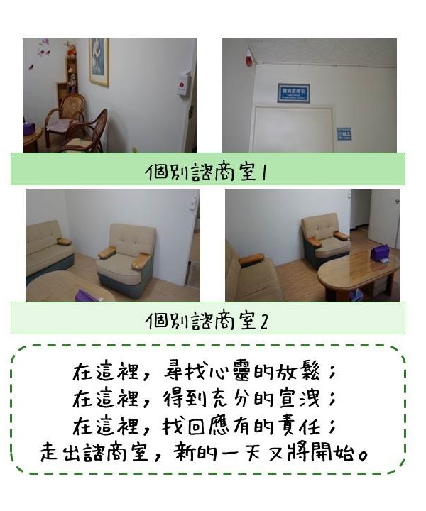個別諮商室