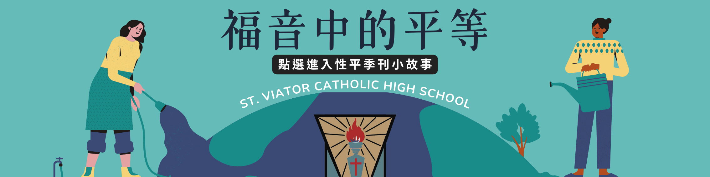 教育部性別平等全球資訊網