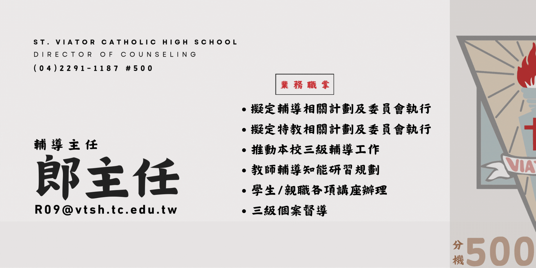 輔導主任郎主任
