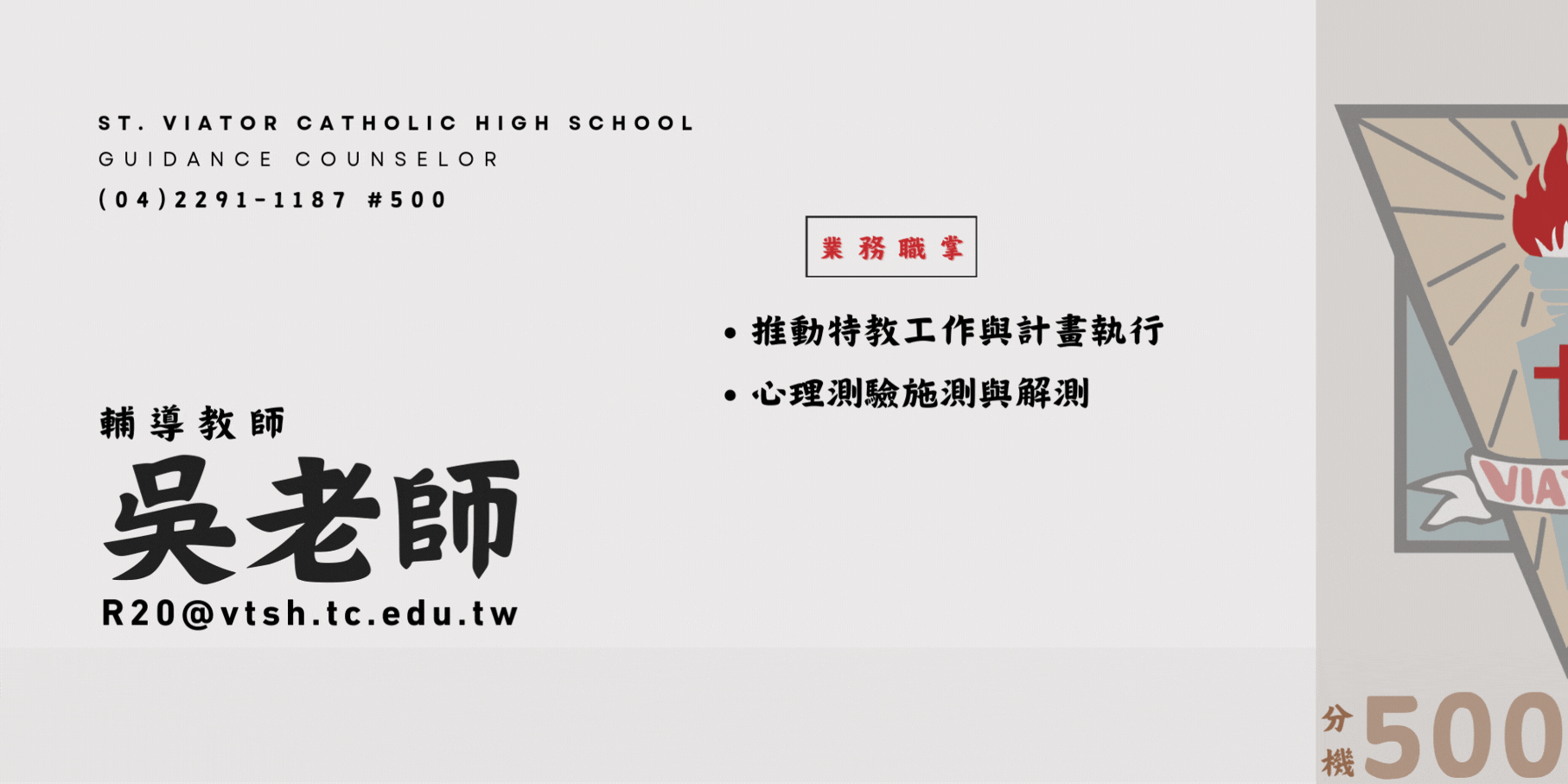 輔導教師吳老師