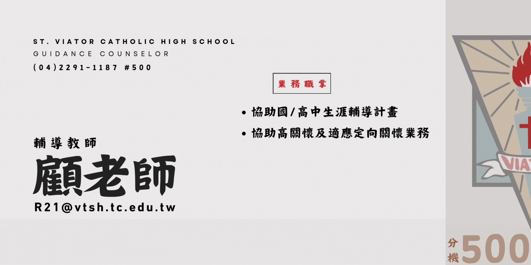 輔導教師顧老師