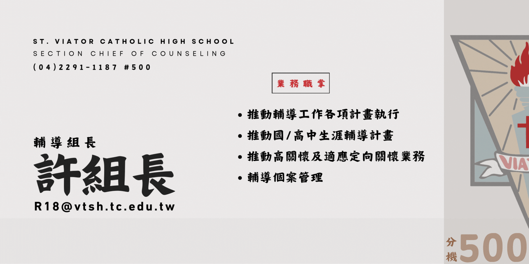 輔導組長許組長