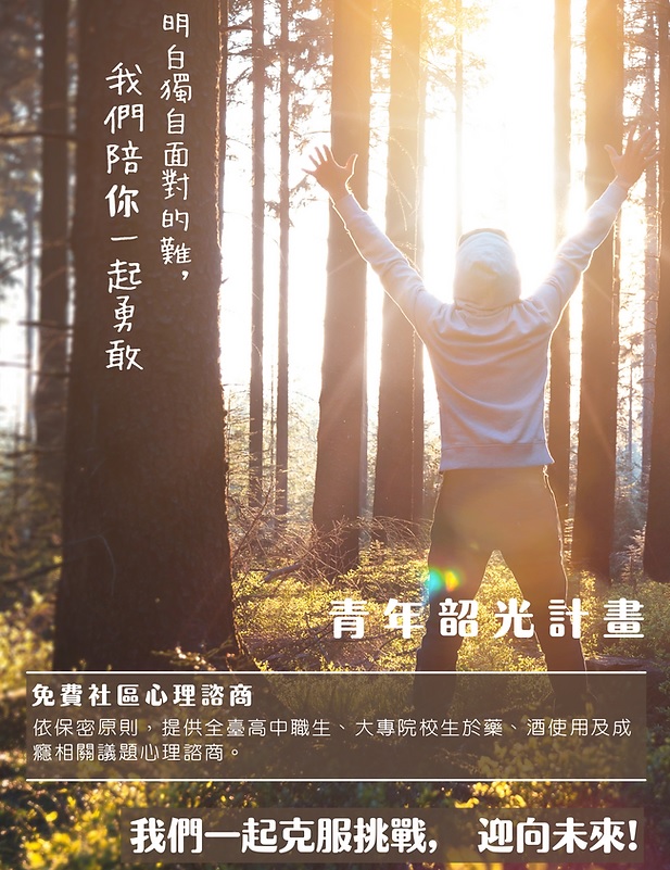 青年韶光計畫