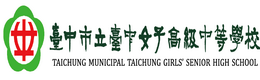 台中女中圖書館