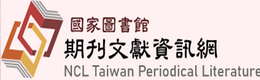 期刊文獻資訊網