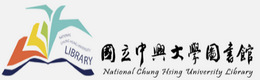 國立中興大學圖書館
