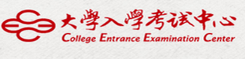 大學入學考試中心