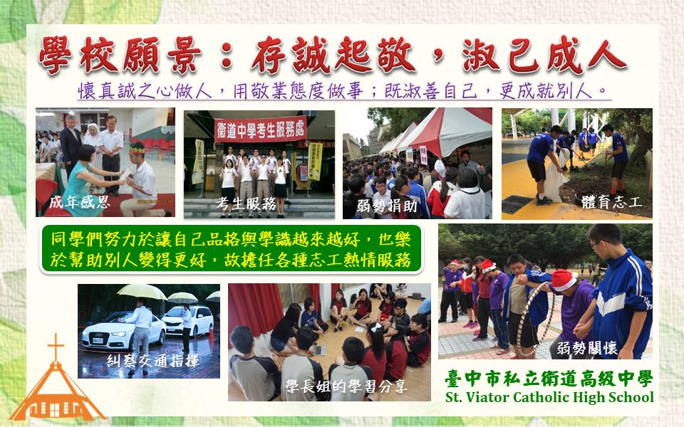 學校特色1